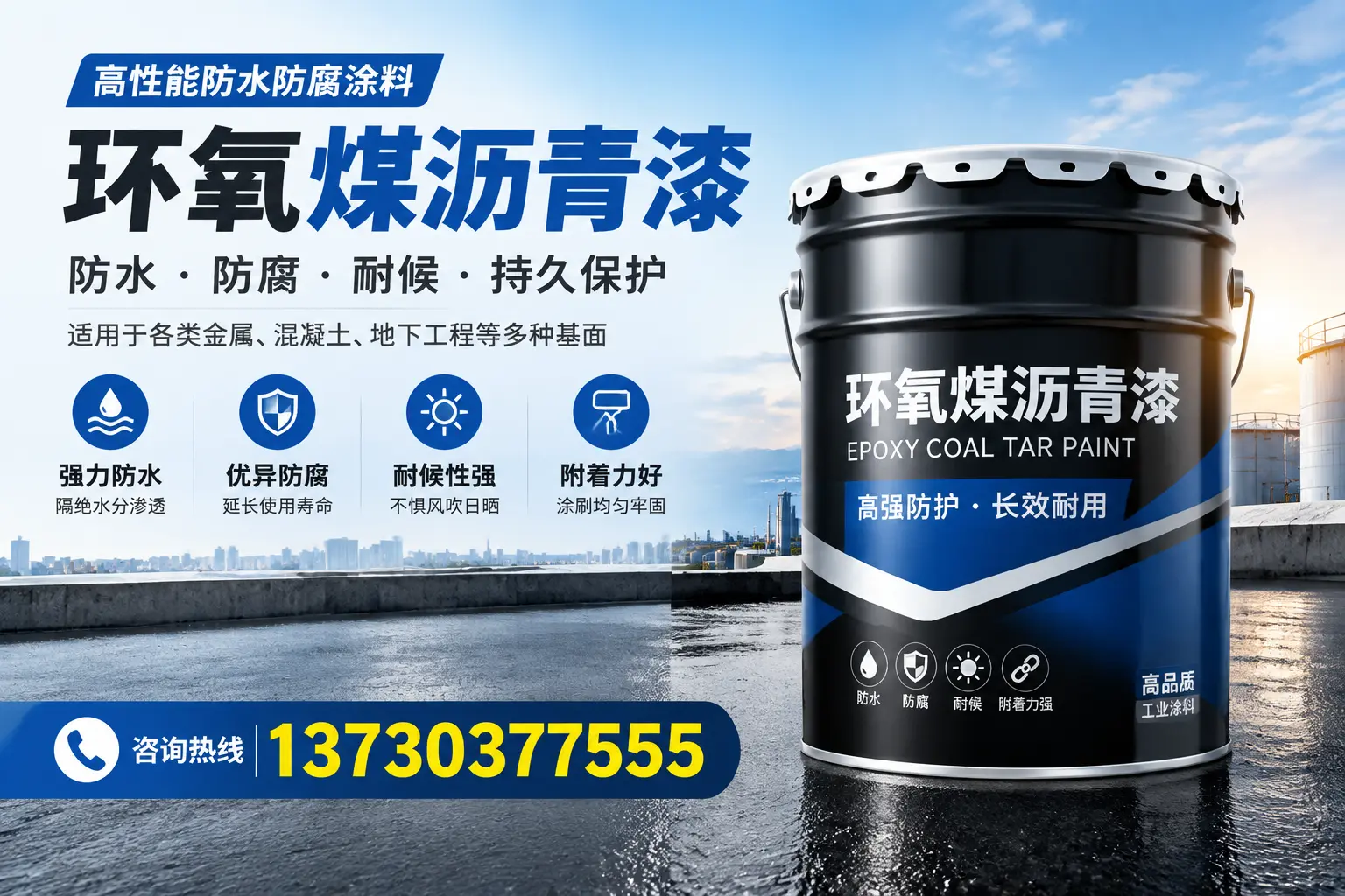 如何判断环氧煤沥青漆的质量?攀枝花消费者指南